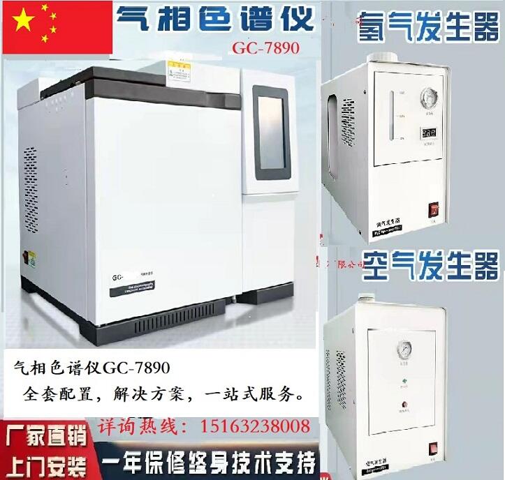 上海 凱則科技 非甲烷總烴分析 專(zhuān)用氣相色譜儀 GC-7890KZ  符合環(huán)保標(biāo)準(zhǔn) 聚創(chuàng)環(huán)保