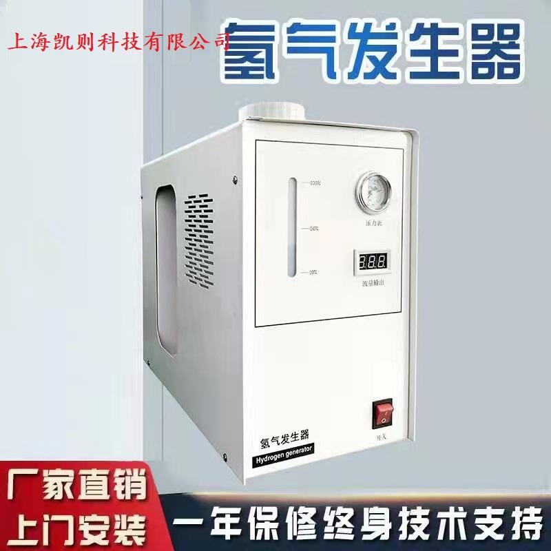 上海凱則科技 高純色譜氣源 氣相色譜儀高純氫發(fā)生器 電解水氫氣機 HF-300