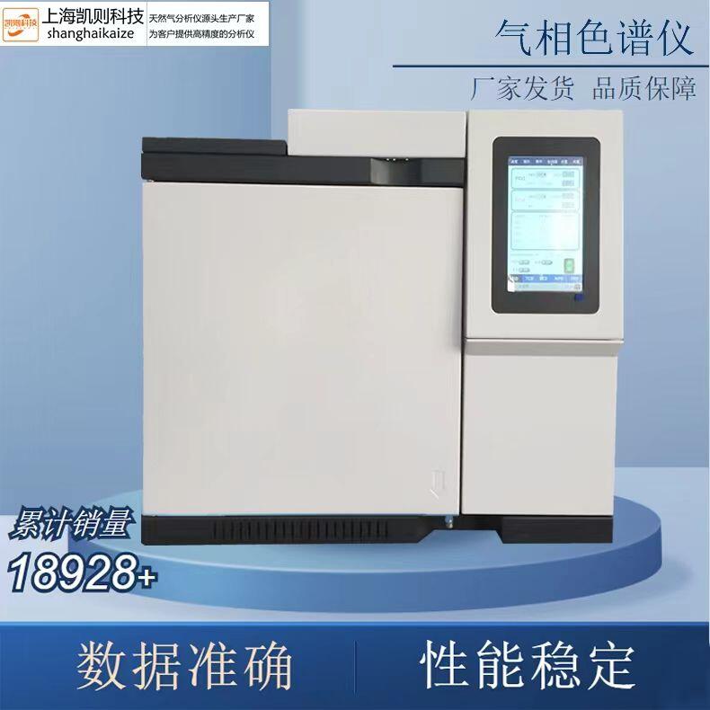 上海 凱則科技 氣相色譜儀GC-7890 儀器廠家 售后無憂
