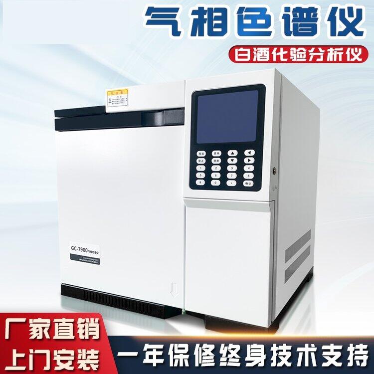 上海 凱則科技 GC-7900氣相色譜儀 甲醇分析儀白酒分析儀 廠(chǎng)家可定制