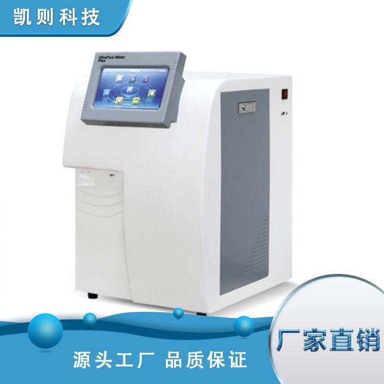 上海 凱則科技 超純水機(jī)RUPM系列 實(shí)驗(yàn)室器具 醫(yī)療 電子 玻璃 水泥用水 生產(chǎn)廠家