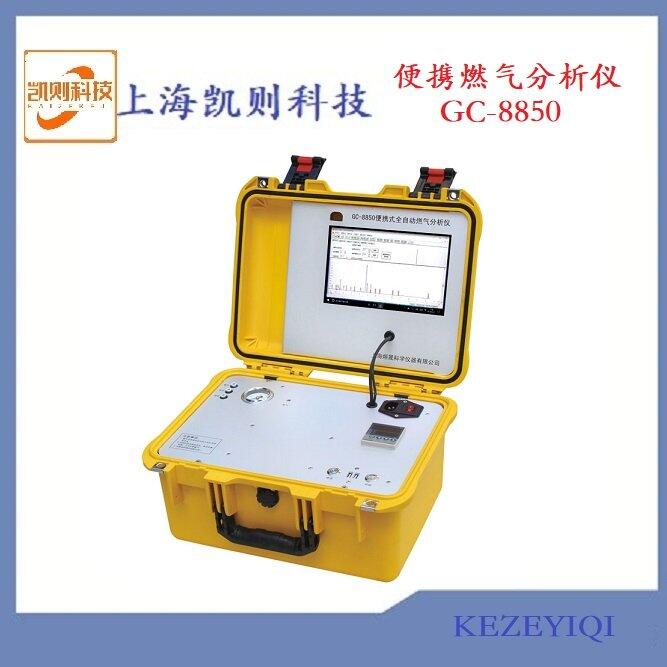 上海 凱則科技 便攜式天然氣熱值檢測分析儀 ，加氣站，LNG,CNG,管道，槽車
