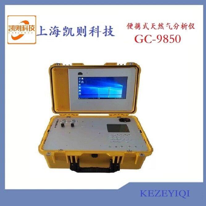 凱則科技 便攜式天然氣熱值檢測分析儀 ，加氣站，LNG,CNG,管道，槽車 廠家定制