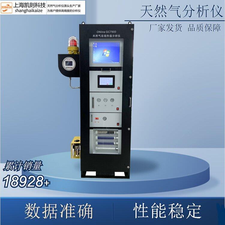 上海 凱則科技 在線天然氣分析儀ONLE GC-7900防爆柜式 成分 熱值實時監(jiān)測 數(shù)據(jù)上傳