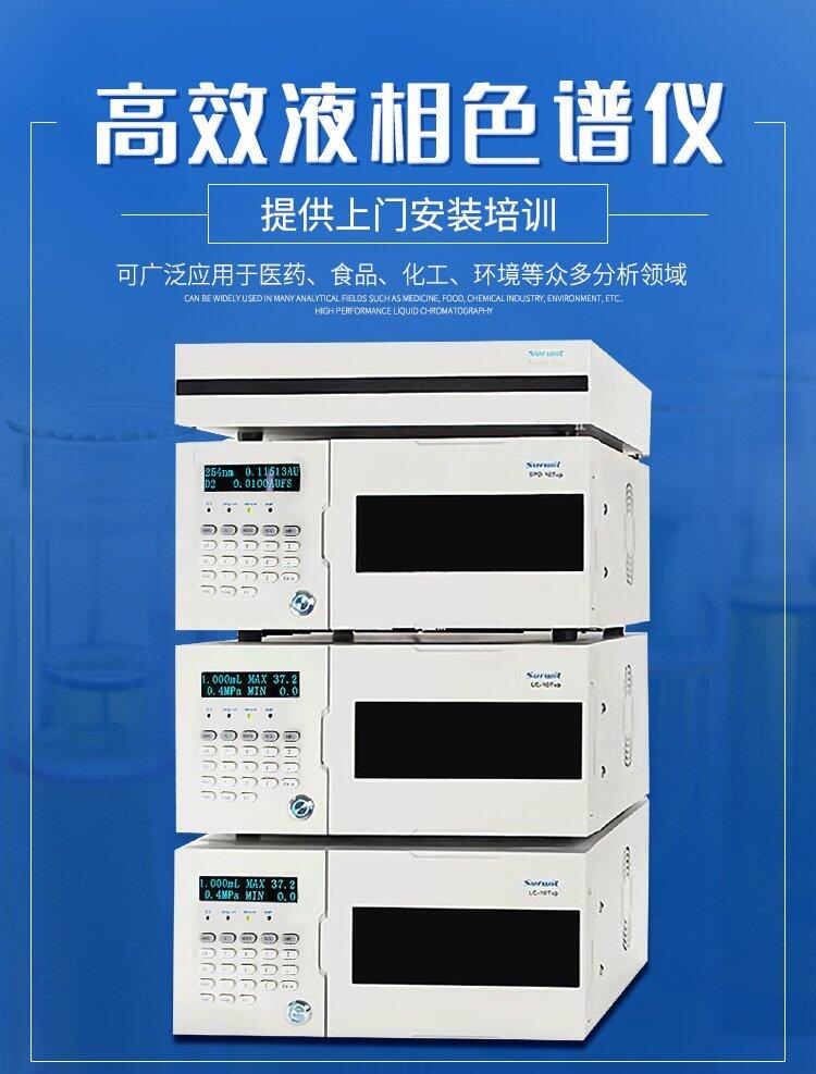 供應(yīng) 凱則科技 高效液相色譜儀HPLC-10T 醫(yī)藥 食品 水質(zhì) 飼料 中藥材檢測(cè)分析 廠家