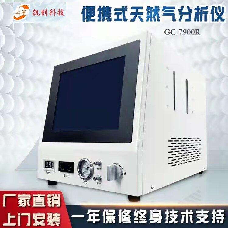凱則科技 便攜式天然氣分析儀燃?xì)夥治鰞x燃?xì)鉄嶂祪xLNG摻混檢測(cè)燃?xì)馍V儀