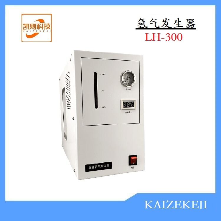 上海凱則科技 高純色譜氣源 氣相色譜儀高純氫發(fā)生器 電解水氫氣機 HF-300