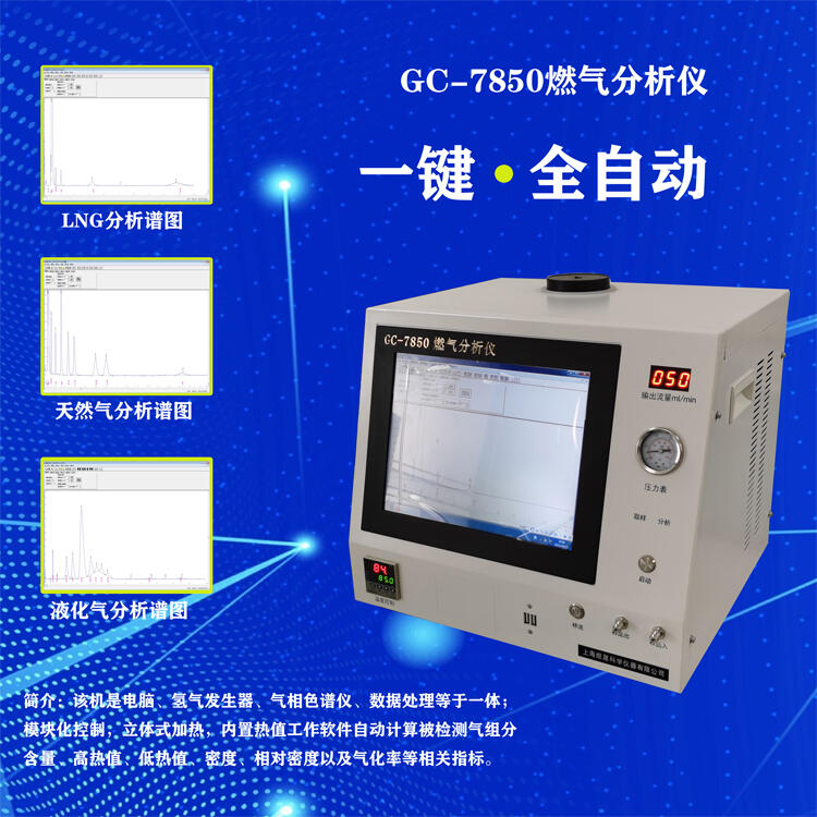 上海凱則科技供應  天然氣熱值分析儀 SP-7900電腦一體機 燃氣石油氣相色譜儀